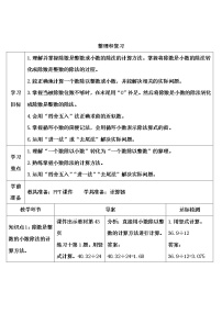 数学五年级上册3 小数除法整理和复习学案