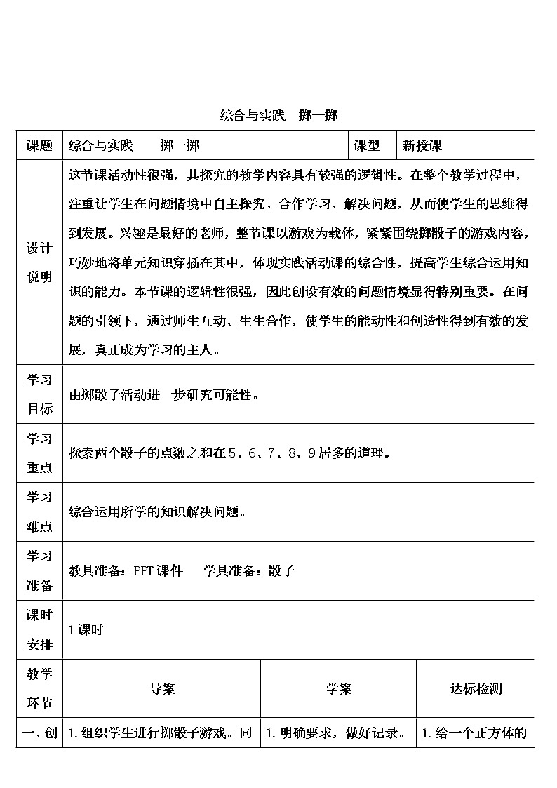 【精品导学案】人教版 五年级上册数学 第4单元 可能性 综合与实践 掷一掷01