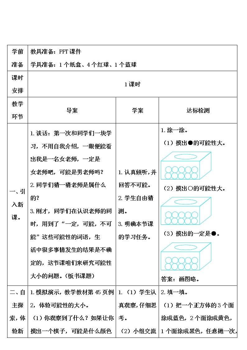 【精品导学案】人教版 五年级上册数学 第4单元 可能性 4.2可能性的大小第2页