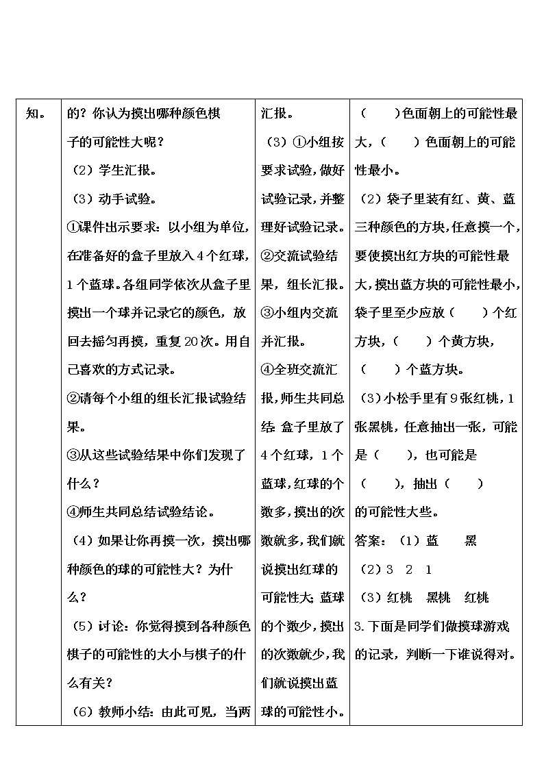 【精品导学案】人教版 五年级上册数学 第4单元 可能性 4.2可能性的大小第3页