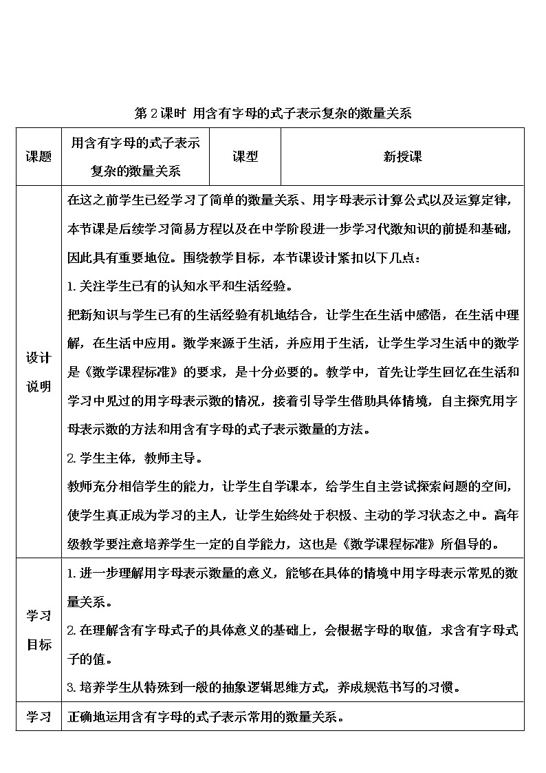 【精品导学案】人教版 五年级上册数学 第5单元 简易方程  5.1.2用含有字母的式子表示复杂的数量关系（第3课时）01