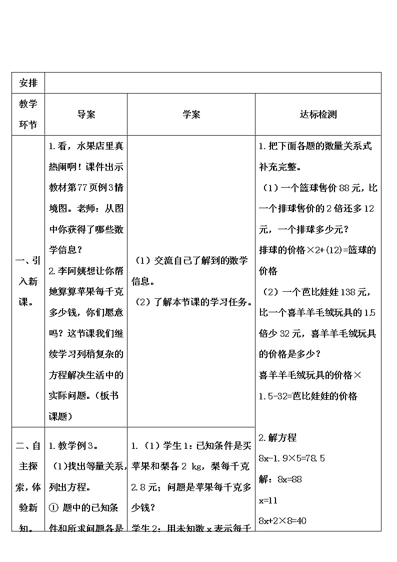 【精品导学案】人教版 五年级上册数学 第5单元 简易方程  5.4实际问题与方程（二）（第1课时）第2页