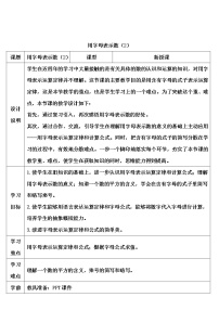 小学数学人教版五年级上册1 用字母表示数第2课时导学案