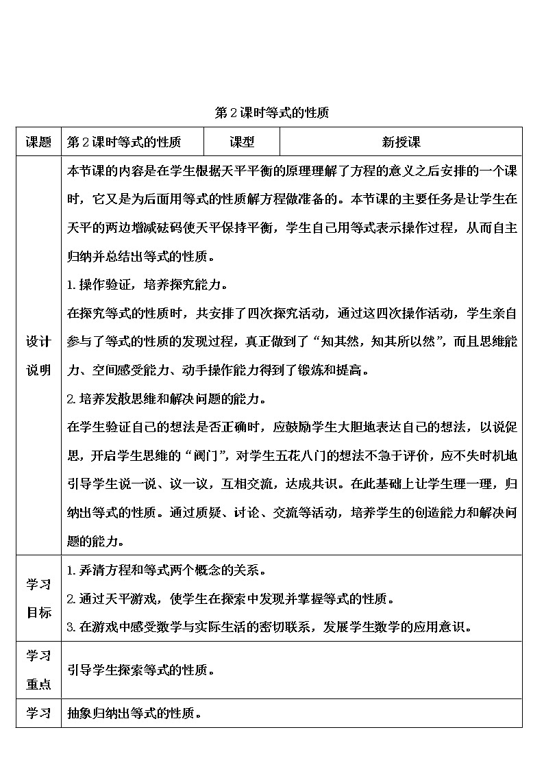 【精品导学案】人教版 五年级上册数学 第5单元 简易方程  5.2.1等式的性质（第1课时）01