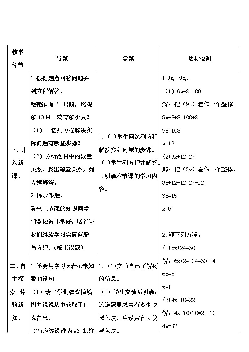 【精品导学案】人教版 五年级上册数学 第5单元 简易方程  5.3实际问题与方程（一）（第2课时）第2页