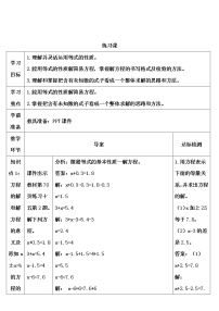 小学数学人教版五年级上册解方程第4课时学案