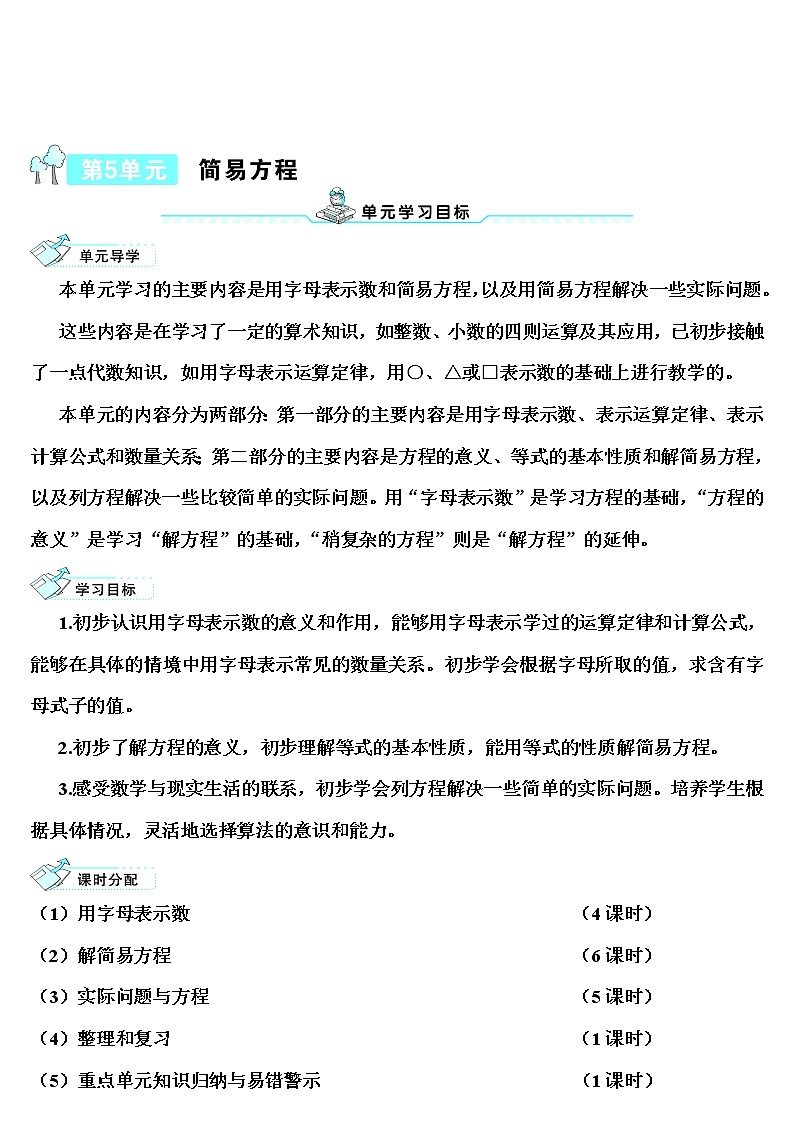 【精品导学案】人教版 五年级上册数学 第5单元 简易方程  5.1.1用字母表示数  （第1课时）01