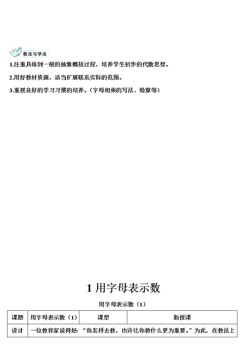 【精品导学案】人教版 五年级上册数学 第5单元 简易方程  5.1.1用字母表示数  （第1课时）02