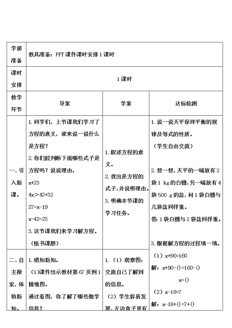【精品导学案】人教版 五年级上册数学 第5单元 简易方程  5.2.2解简易方程（ 第1课时）02