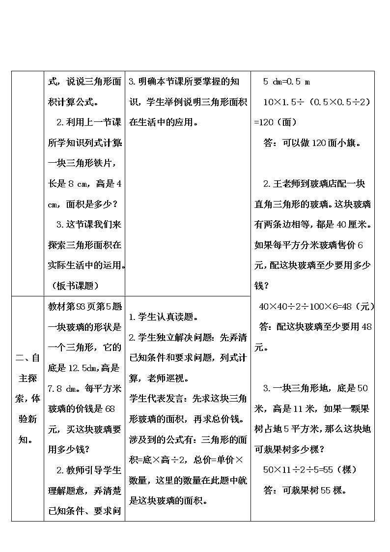 【精品导学案】人教版 五年级上册数学 第6单元 多边形的面积  6.2三角形的面积 （ 第2课时）02