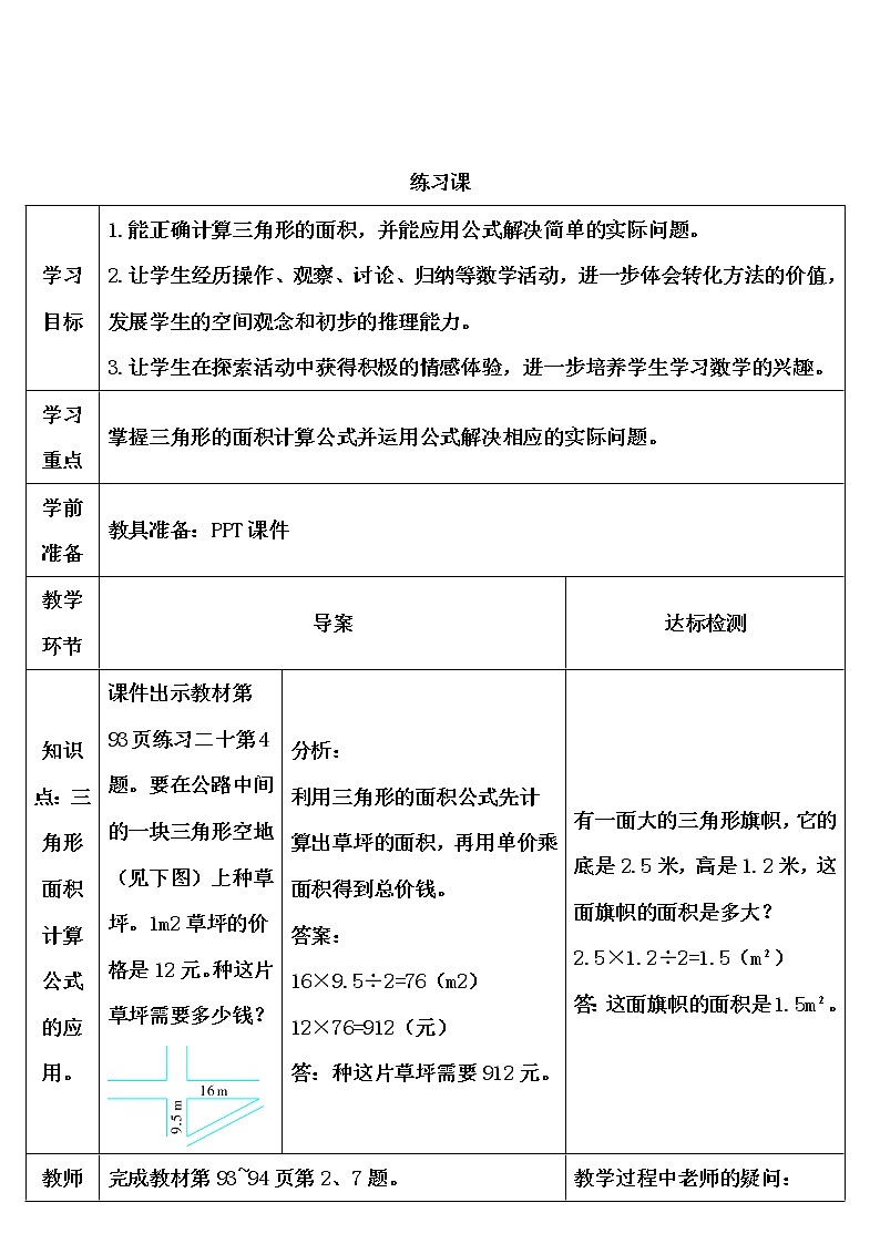 【精品导学案】人教版 五年级上册数学 第6单元 多边形的面积  6.2三角形的面积   练习课（ 第3课时）01
