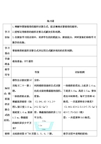 人教版五年级上册6 多边形的面积梯形的面积第3课时导学案及答案