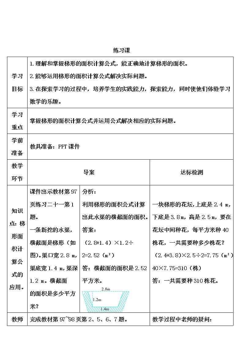 【精品导学案】人教版 五年级上册数学 第6单元 多边形的面积  6.3梯形的面积  练习课 （第3课时）01