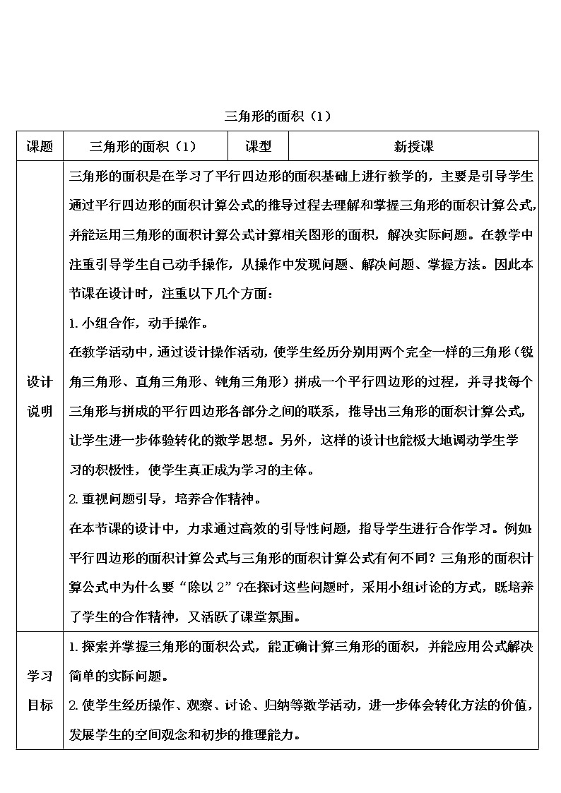 【精品导学案】人教版 五年级上册数学 第6单元 多边形的面积  6.2三角形的面积 （ 第1课时）01