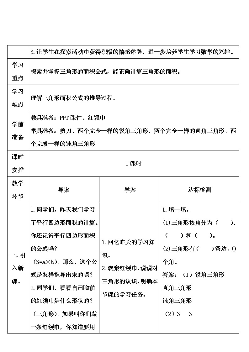【精品导学案】人教版 五年级上册数学 第6单元 多边形的面积  6.2三角形的面积 （ 第1课时）02