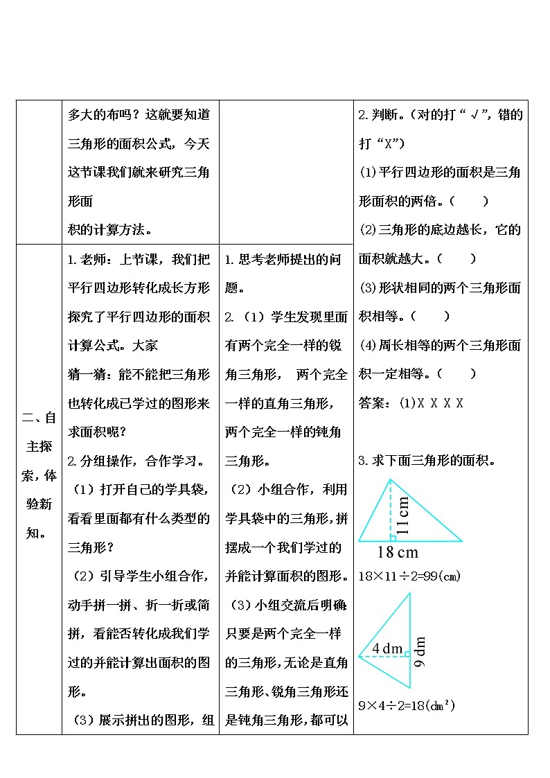 【精品导学案】人教版 五年级上册数学 第6单元 多边形的面积  6.2三角形的面积 （ 第1课时）03