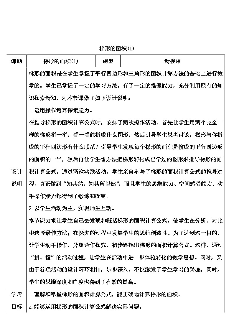 【精品导学案】人教版 五年级上册数学 第6单元 多边形的面积  6.3梯形的面积  （第1课时）01