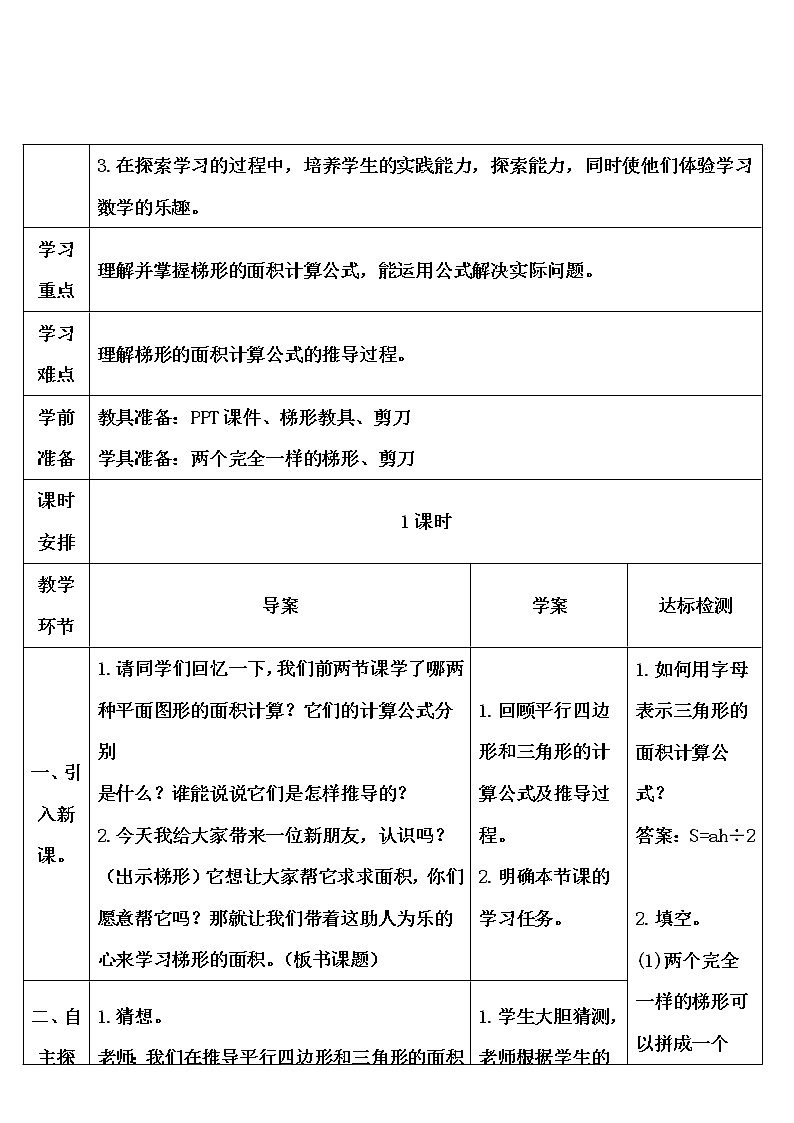 【精品导学案】人教版 五年级上册数学 第6单元 多边形的面积  6.3梯形的面积  （第1课时）02