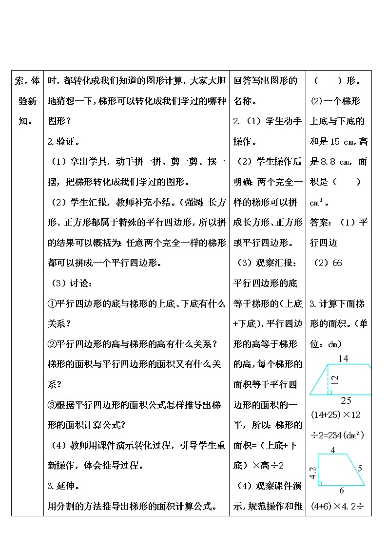 【精品导学案】人教版 五年级上册数学 第6单元 多边形的面积  6.3梯形的面积  （第1课时）03