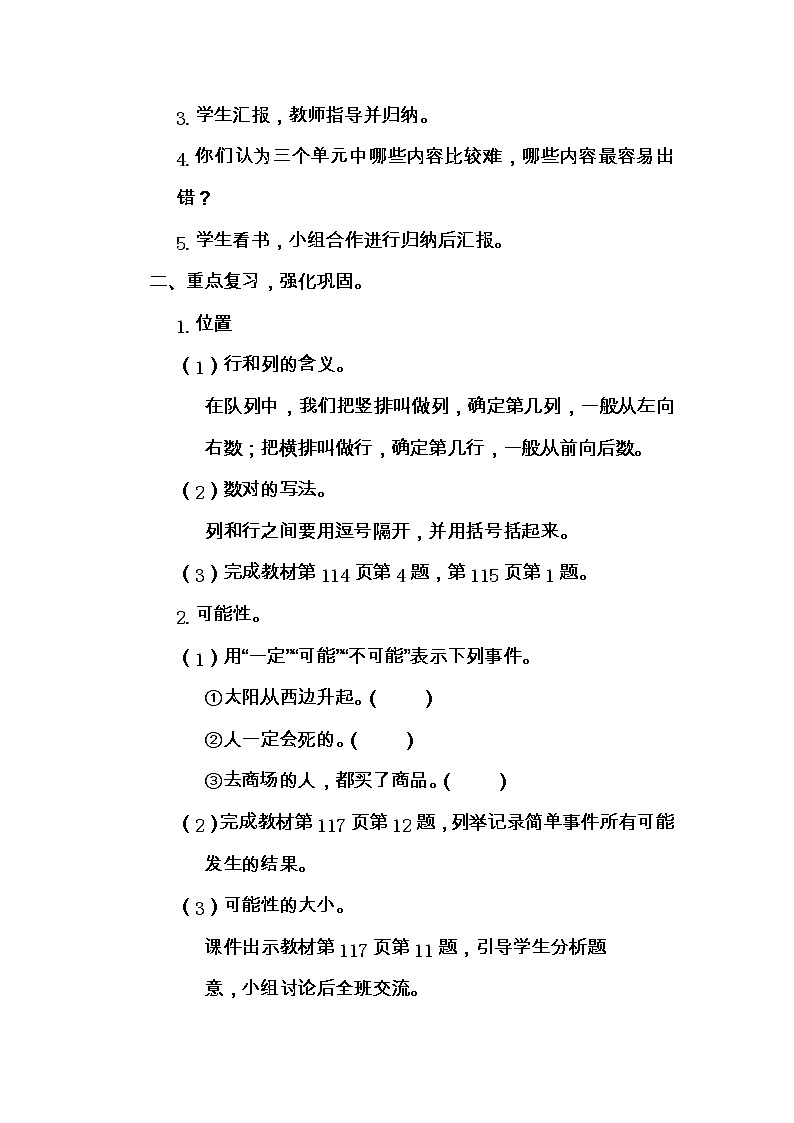 【精品导学案】人教版 五年级上册数学 第8单元 总复习  专题3 可能性（第4课时）02