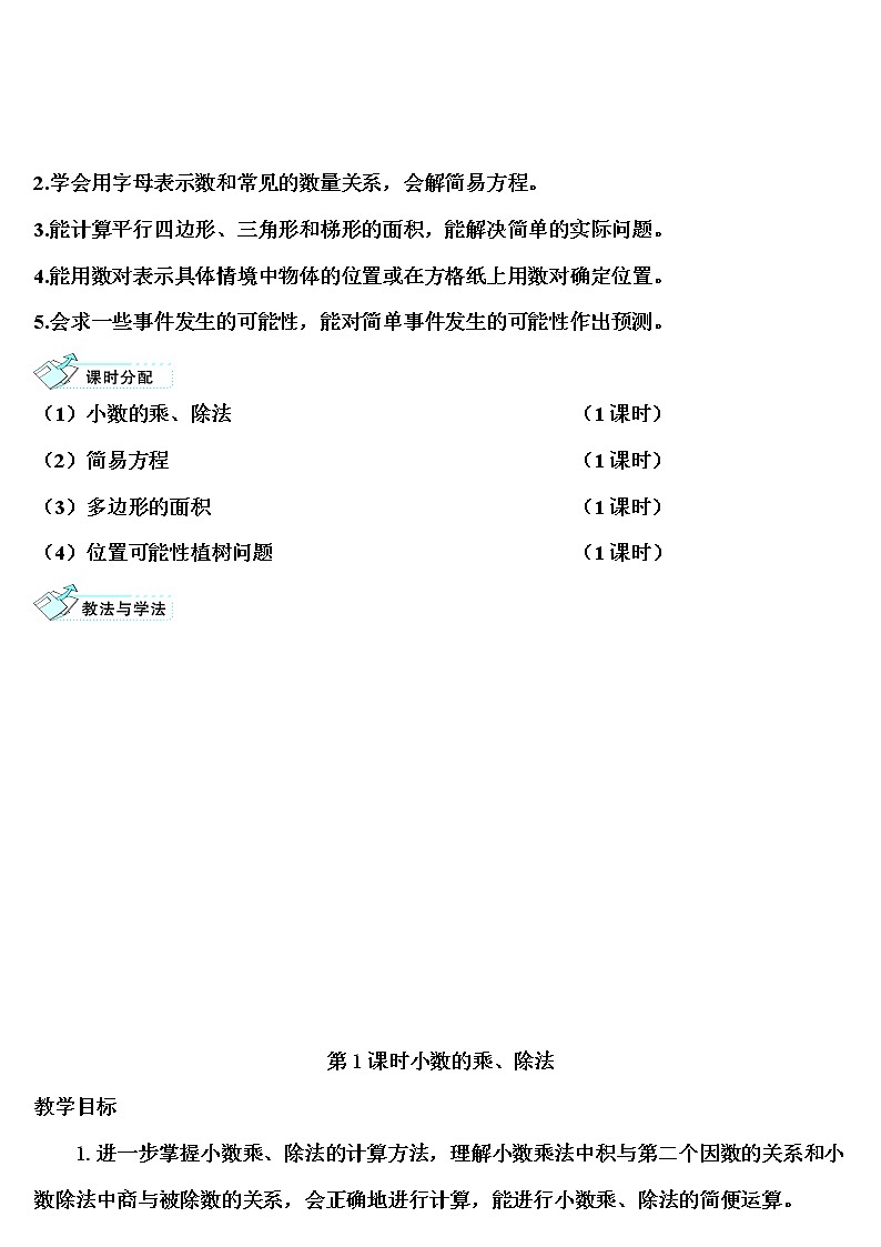 【精品导学案】人教版 五年级上册数学 第8单元 总复习  专题1 数与代数【小数的乘、除法】（第1课时）第2页