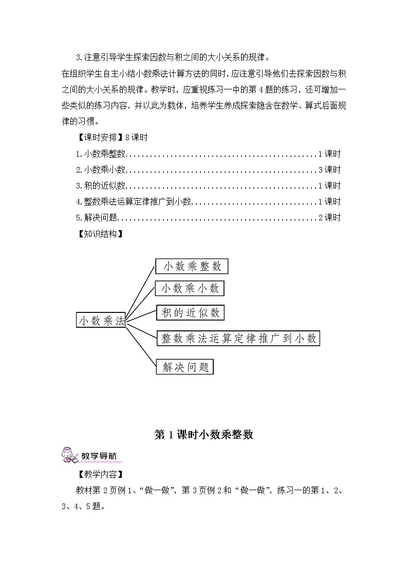 【精品教案】人教版 五年级上册数学 第1单元 小数乘法  1.1小数乘整数02