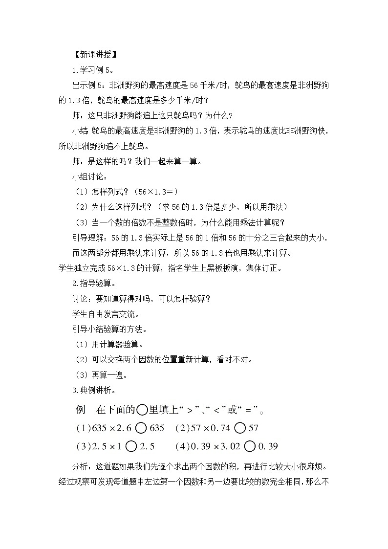 【精品教案】人教版 五年级上册数学 第1单元 小数乘法  1.2小数乘小数  第3课时第2页