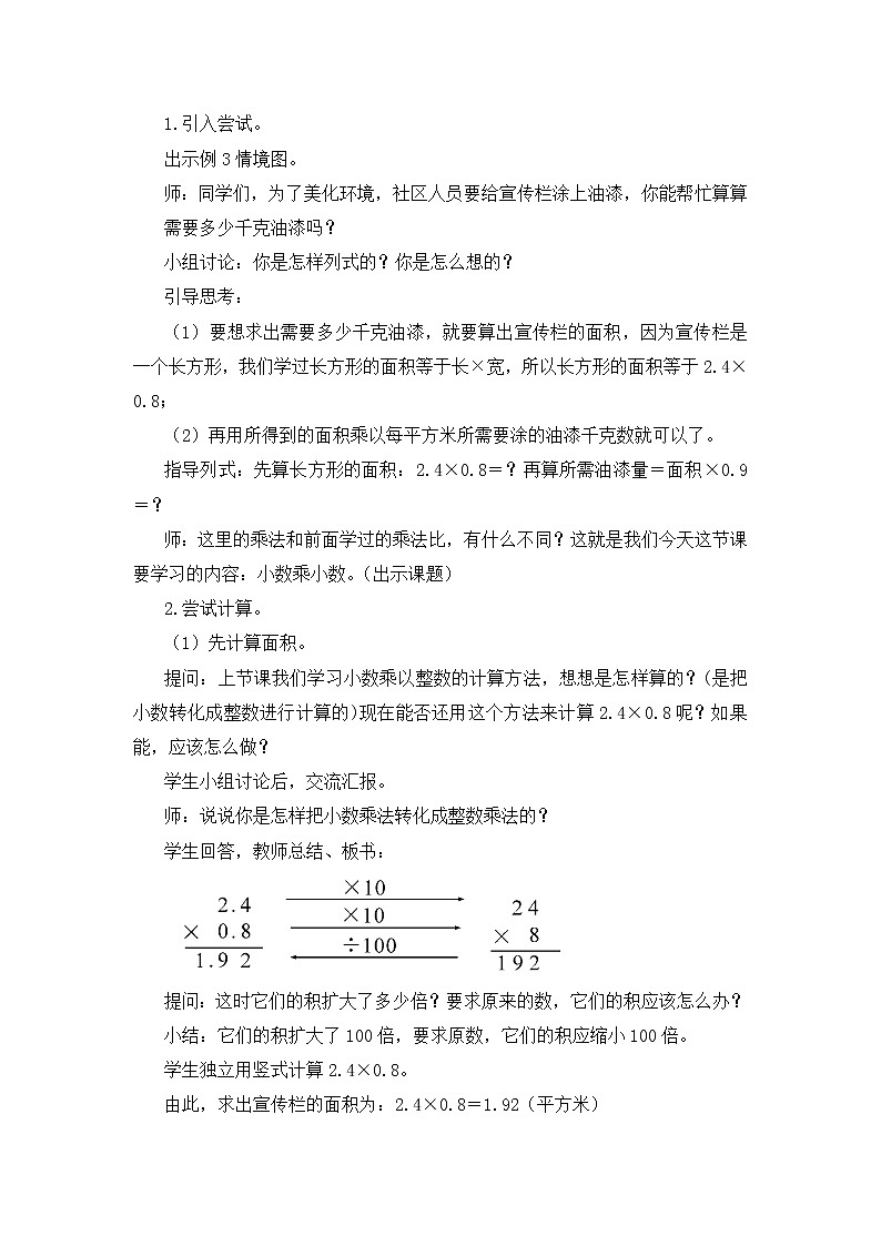 【精品教案】人教版 五年级上册数学 第1单元 小数乘法  1.2小数乘小数  第1课时第2页