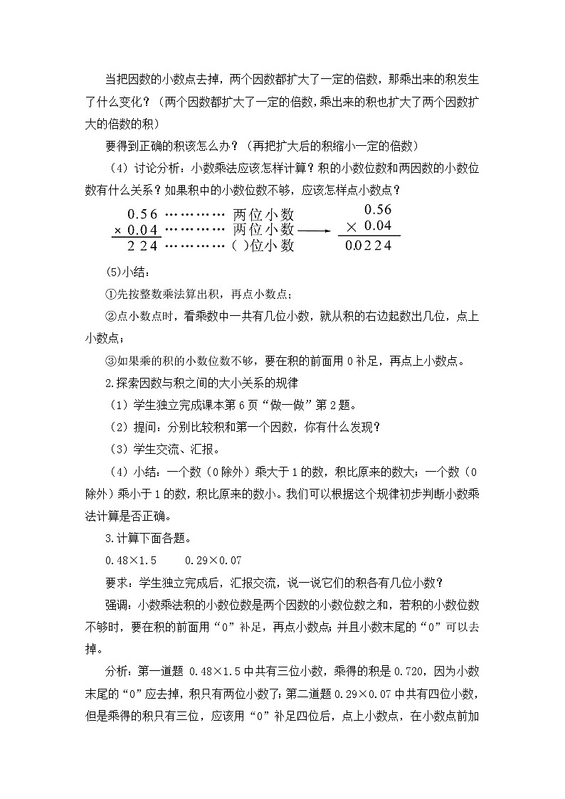 【精品教案】人教版 五年级上册数学 第1单元 小数乘法  1.2小数乘小数  第2课时02