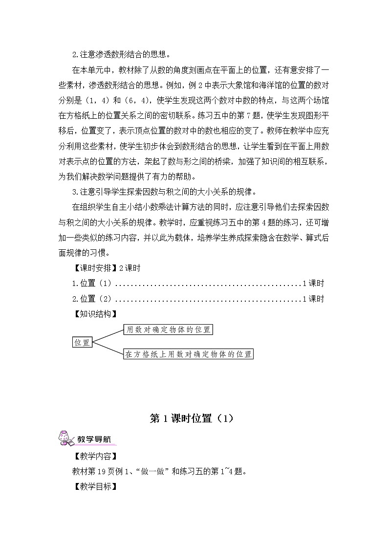 【精品教案】人教版 五年级上册数学 第2单元 位置  2.1位置（第1课时）第2页