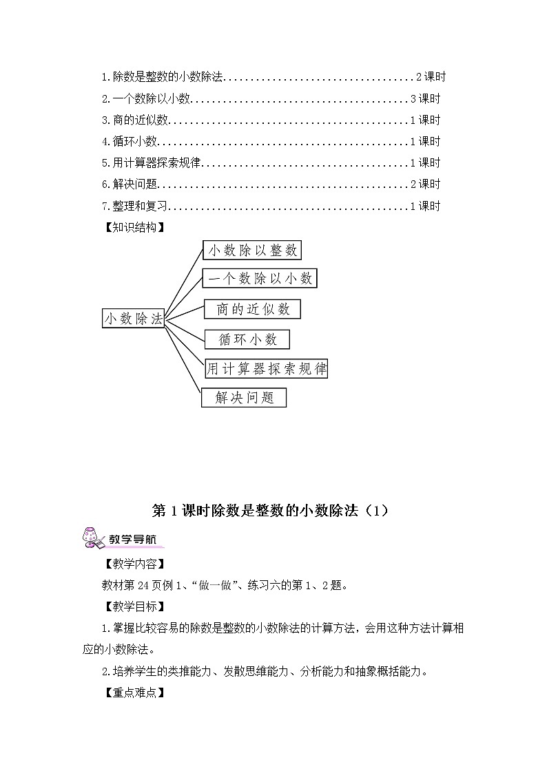 【精品教案】人教版 五年级上册数学 第3单元 小数除法  3.1除数是整数的小数除法  第1课时02