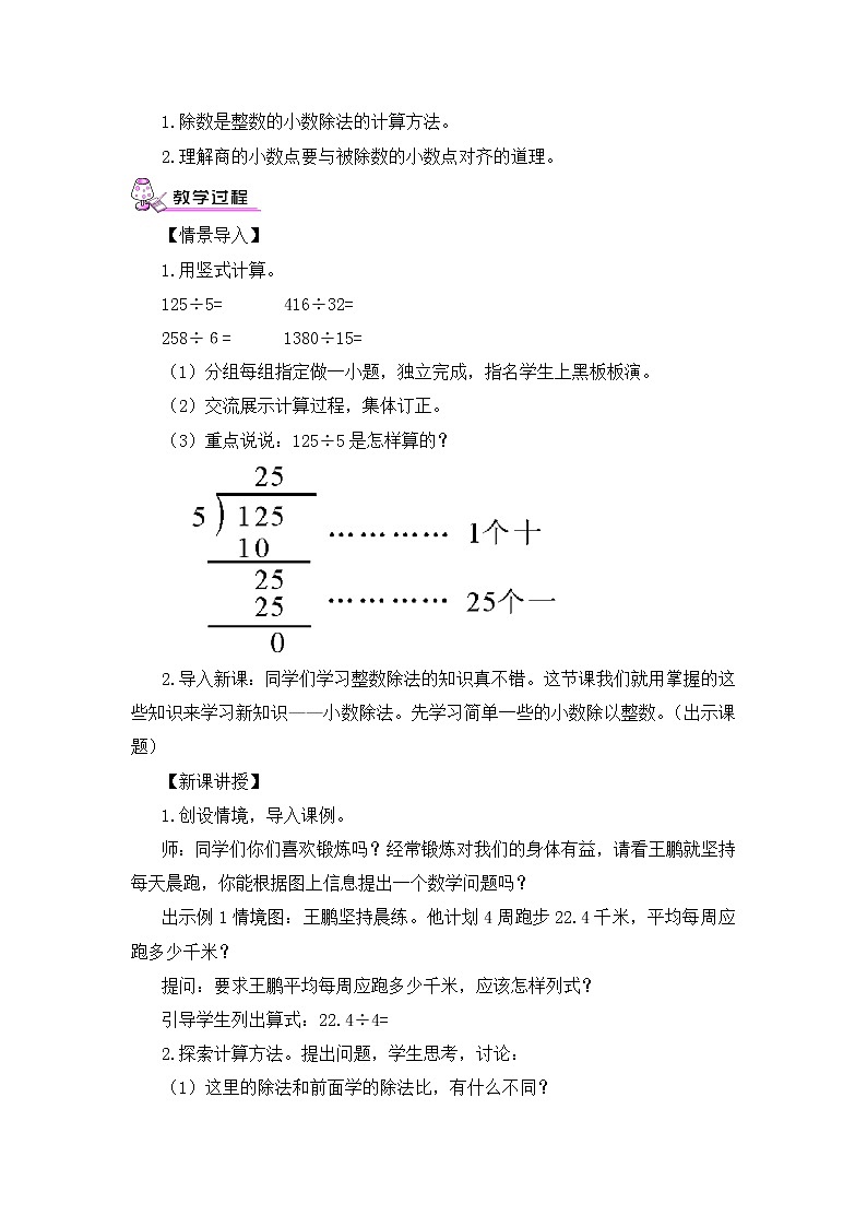 【精品教案】人教版 五年级上册数学 第3单元 小数除法  3.1除数是整数的小数除法  第1课时03