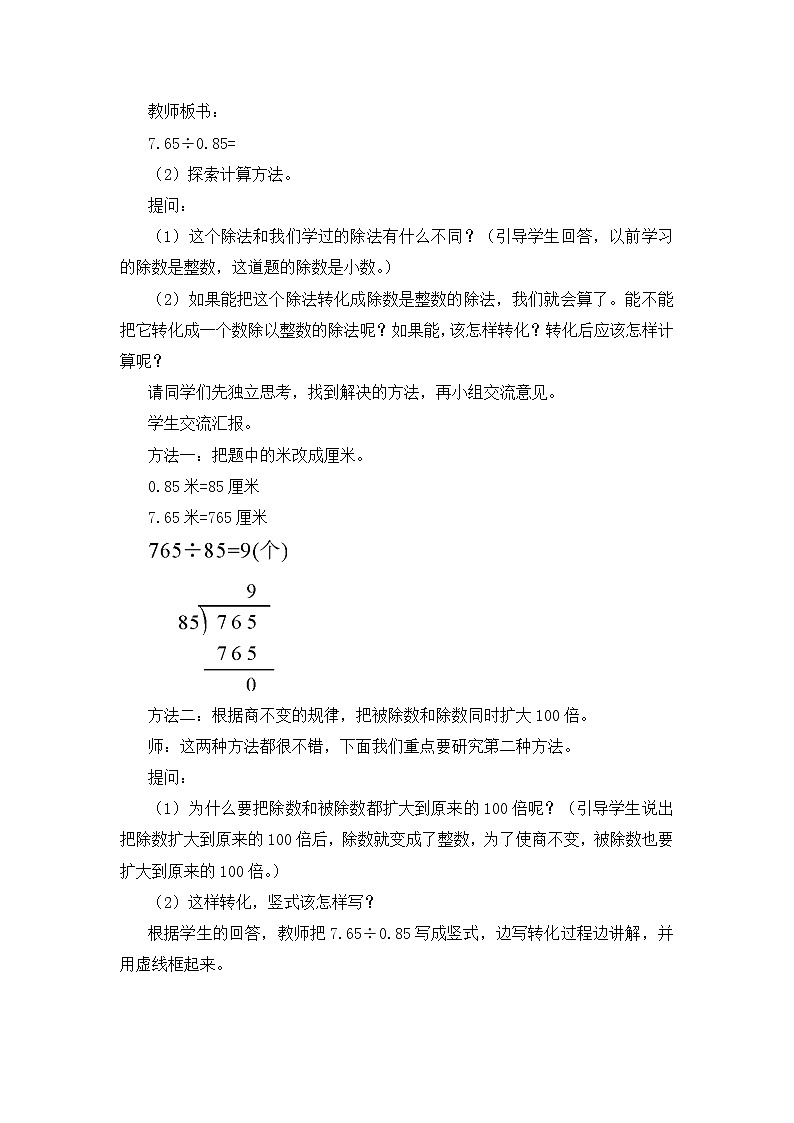 【精品教案】人教版 五年级上册数学 第3单元 小数除法  3.2一个数除以小数  第1课时02