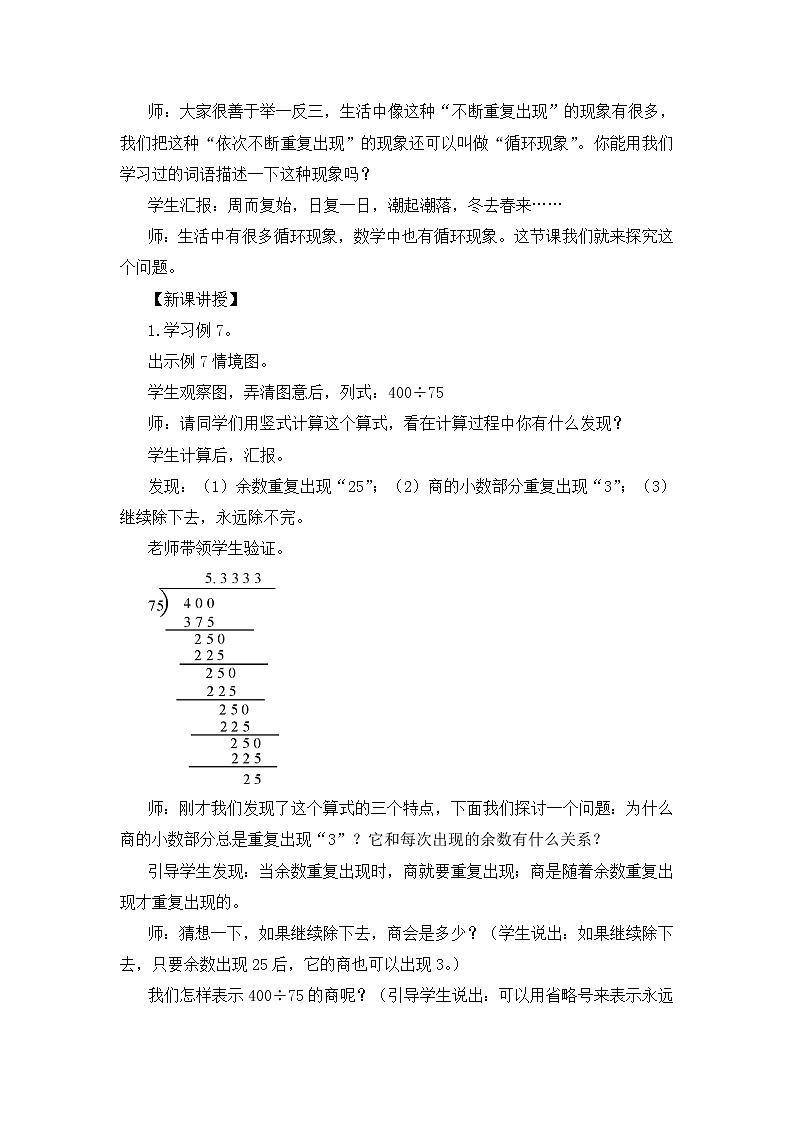 【精品教案】人教版 五年级上册数学 第3单元 小数除法  3.4循环小数02