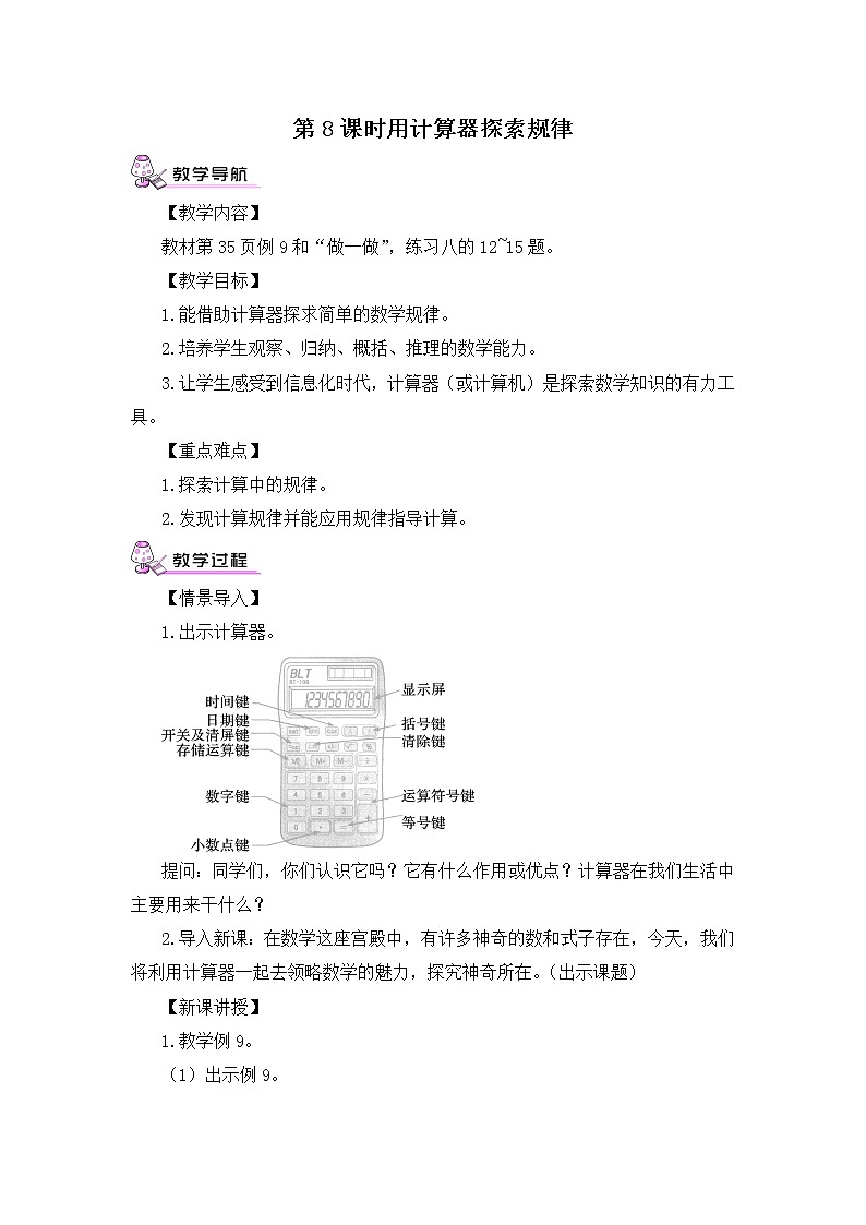 【精品教案】人教版 五年级上册数学 第3单元 小数除法  3.5用计算器探索规律01