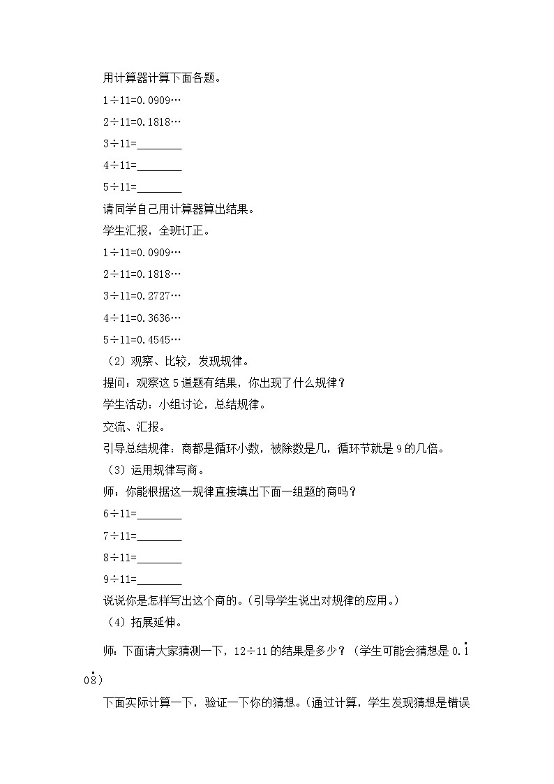 【精品教案】人教版 五年级上册数学 第3单元 小数除法  3.5用计算器探索规律02