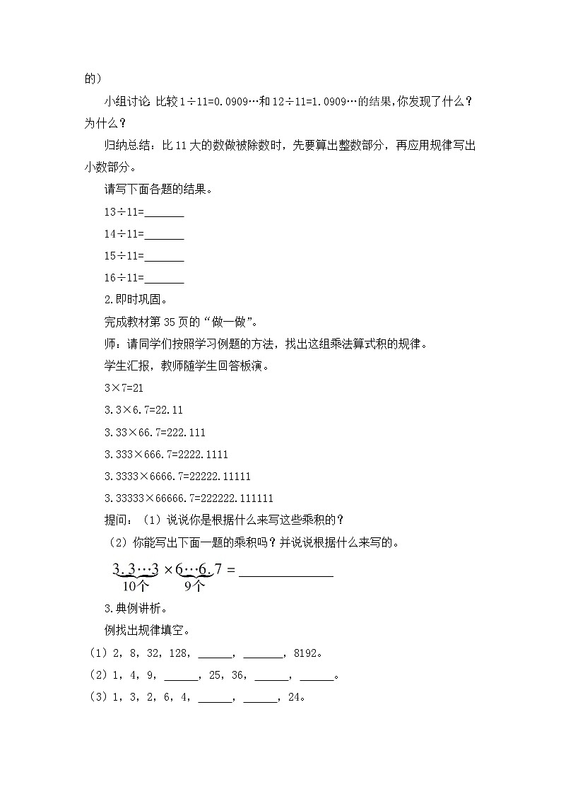 【精品教案】人教版 五年级上册数学 第3单元 小数除法  3.5用计算器探索规律03