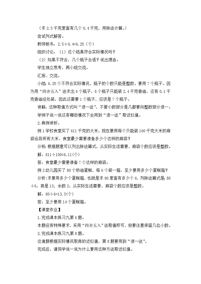 【精品教案】人教版 五年级上册数学 第3单元 小数除法  3.6解决问题（第1课时）02