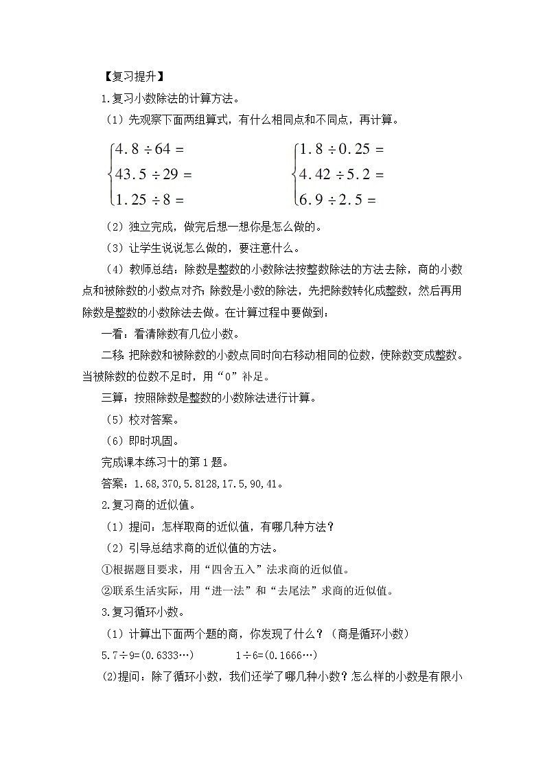 【精品教案】人教版 五年级上册数学 第3单元 小数除法  整理与复习02