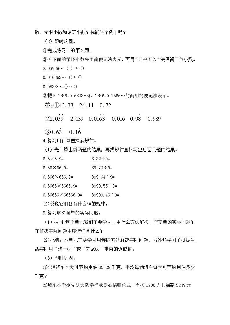 【精品教案】人教版 五年级上册数学 第3单元 小数除法  整理与复习03