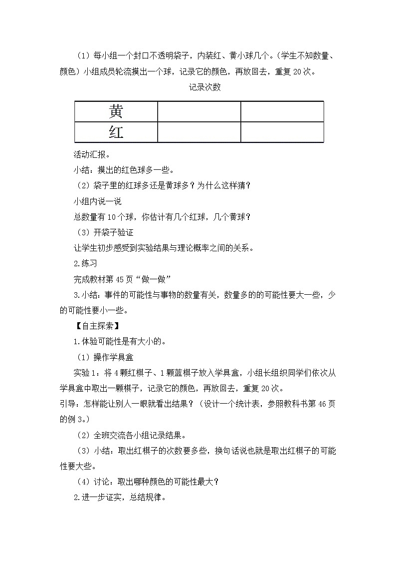 【精品教案】人教版 五年级上册数学 第4单元 可能性 4.1 可能性(第2课时)02