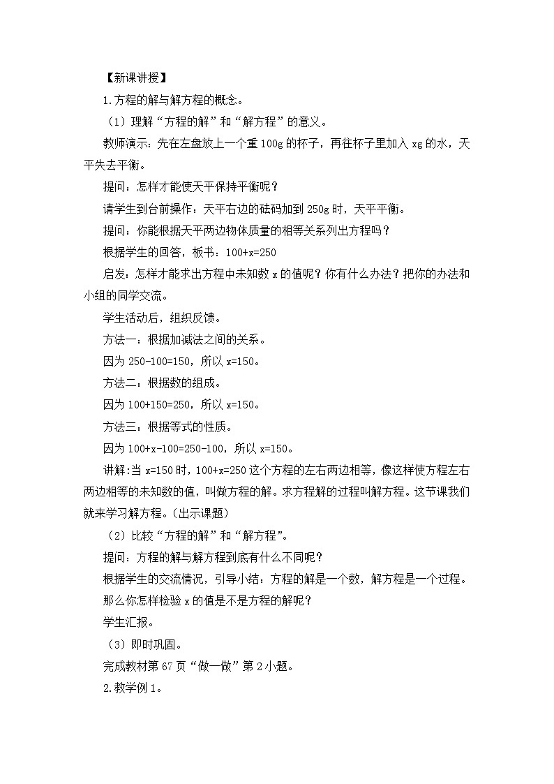 【精品教案】人教版 五年级上册数学 第5单元 简易方程  5.3解简易方程  第1课时02