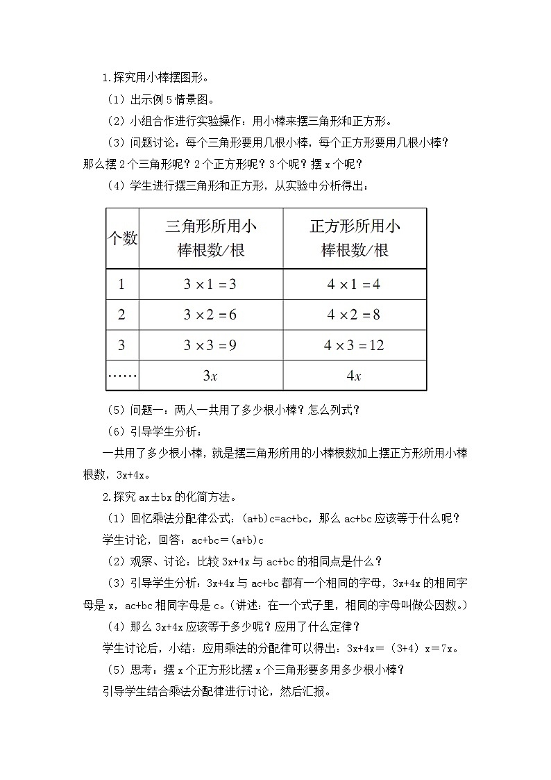 【精品教案】人教版 五年级上册数学 第5单元 简易方程  5.1用字母表示数  第4课时02