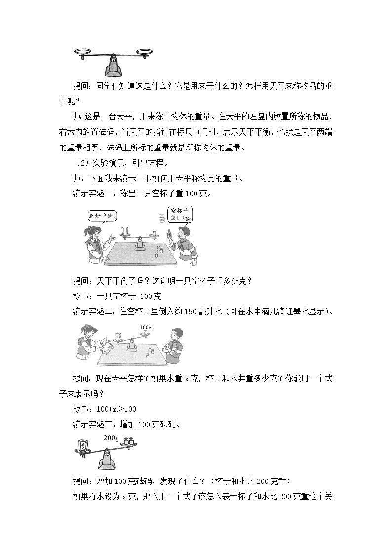【精品教案】人教版 五年级上册数学 第5单元 简易方程  5.2.2 方程的意义  第2课时02