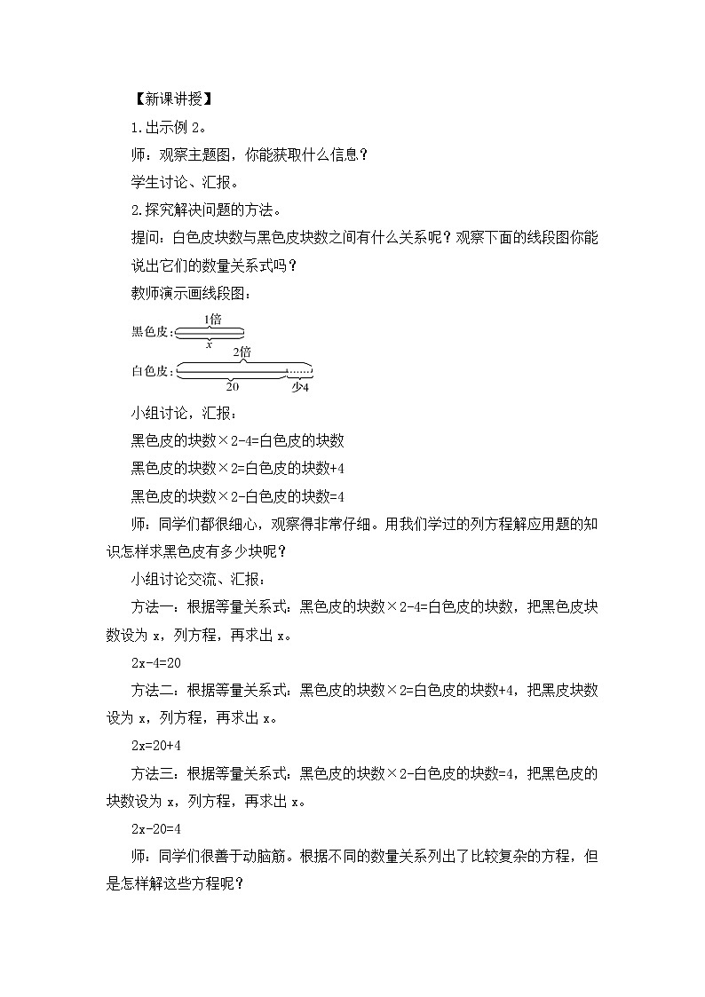 【精品教案】人教版 五年级上册数学 第5单元 简易方程  5.4实际问题与方程  第2课时02