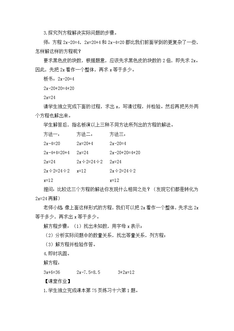 【精品教案】人教版 五年级上册数学 第5单元 简易方程  5.4实际问题与方程  第2课时03