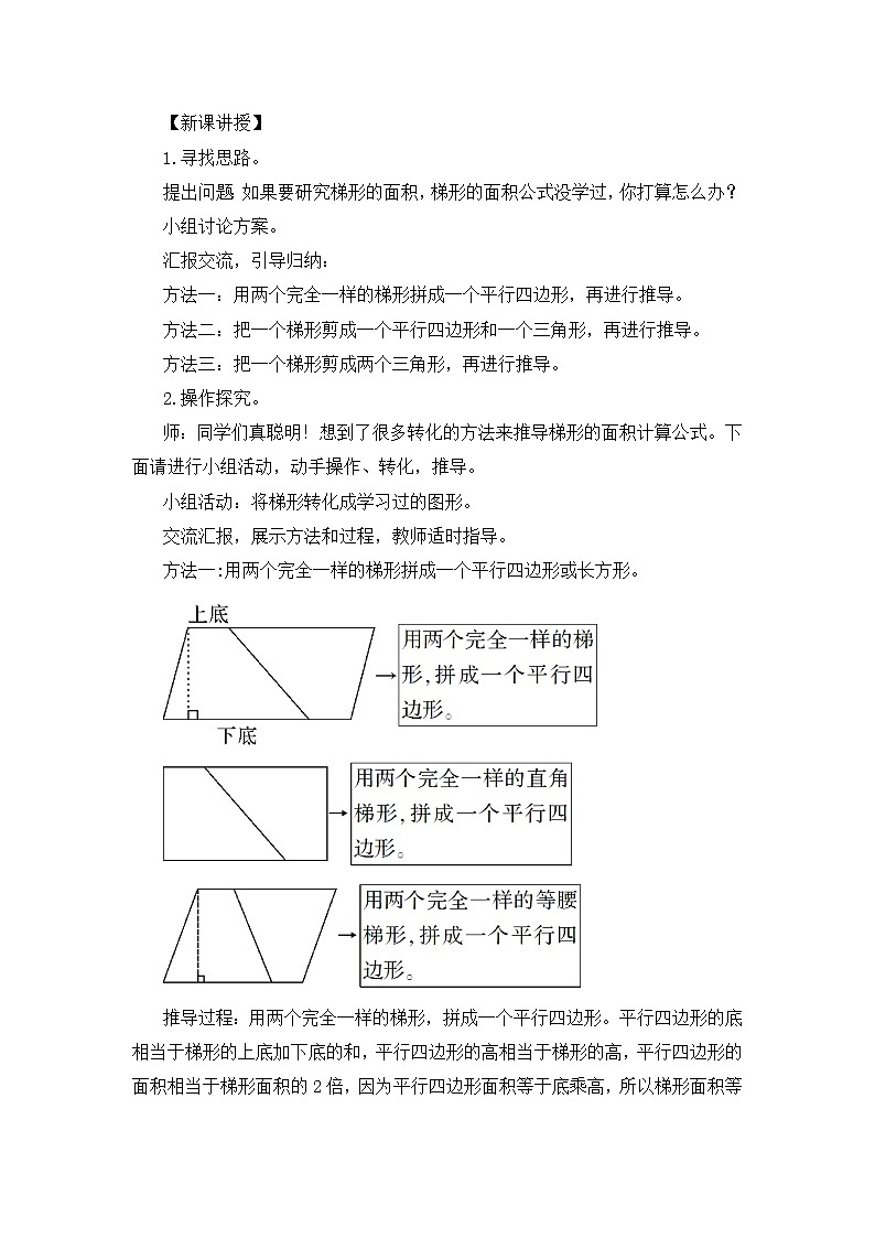 【精品教案】人教版 五年级上册数学 第6单元 多边形的面积  6.3梯形的面积  第1课时02