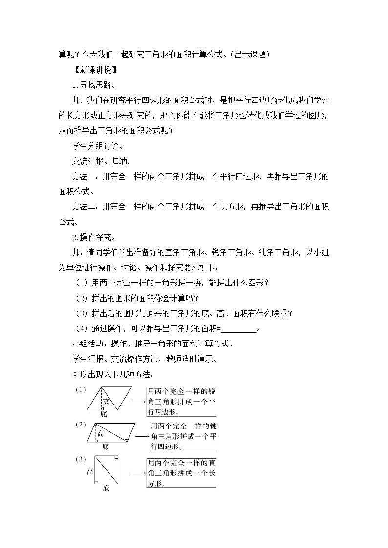 【精品教案】人教版 五年级上册数学 第6单元 多边形的面积  6.2三角形的面积  第1课时02