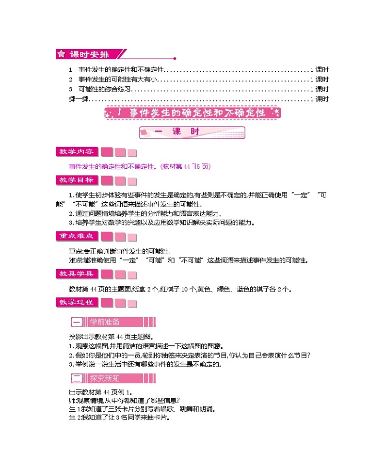 超值 【精品教案】人教版 五年级上册数学  整单元同步教案（全） 第4单元     可能性（12页） 共4课时02