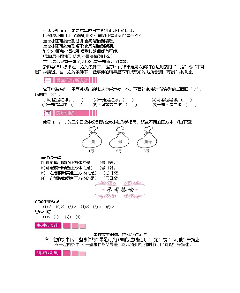 超值 【精品教案】人教版 五年级上册数学  整单元同步教案（全） 第4单元     可能性（12页） 共4课时03